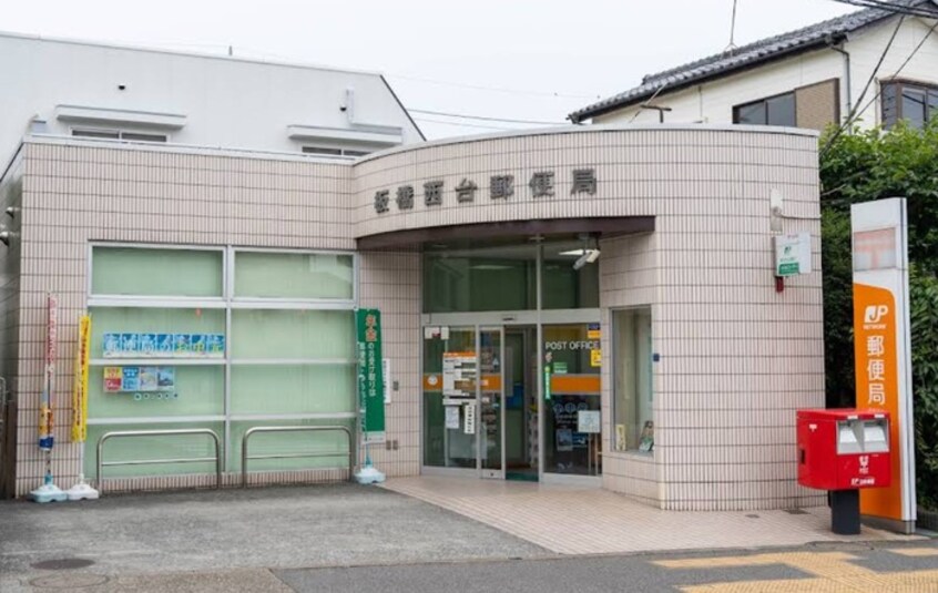 板橋西台郵便局(郵便局)まで500m ラフォルテ上板橋