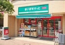 まいばすけっと 渋谷本町6丁目店(スーパー)まで128m グランヴァン初台