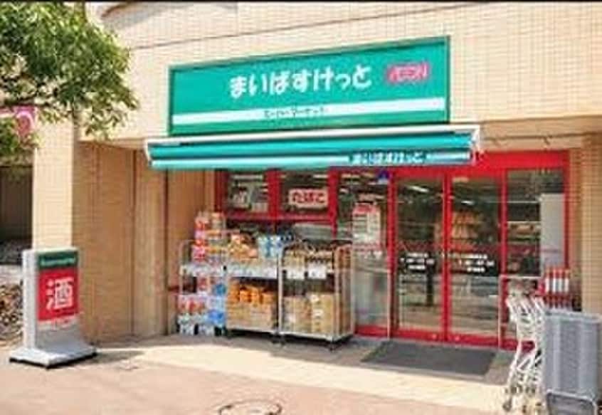 まいばすけっと 渋谷本町6丁目店(スーパー)まで128m グランヴァン初台