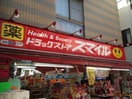 ドラッグストアスマイル幡ケ谷店(ドラッグストア)まで434m グランヴァン初台