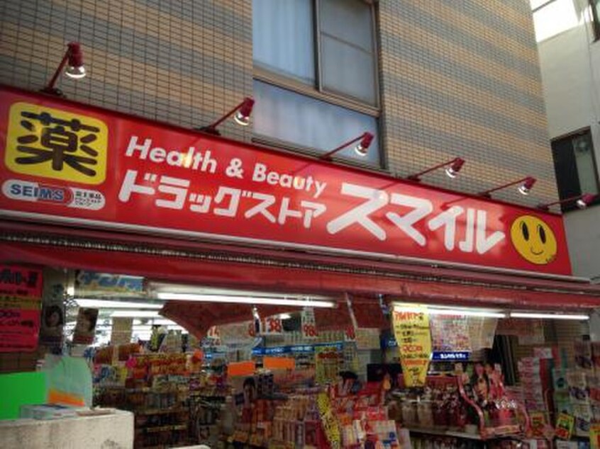 ドラッグストアスマイル幡ケ谷店(ドラッグストア)まで434m グランヴァン初台