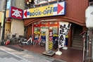 BOOKOFF(ブックオフ) 幡ケ谷6号通店(ディスカウントショップ)まで459m グランヴァン初台