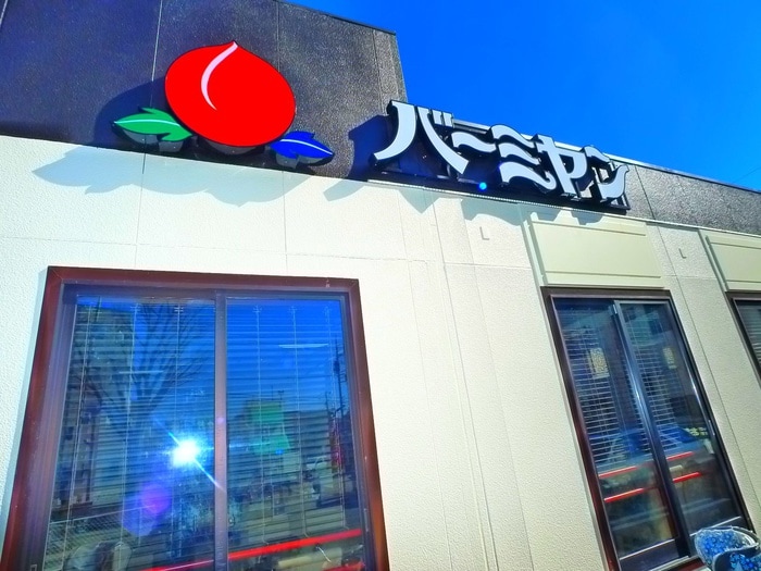 バーミヤン(その他飲食（ファミレスなど）)まで130m AXIS　A