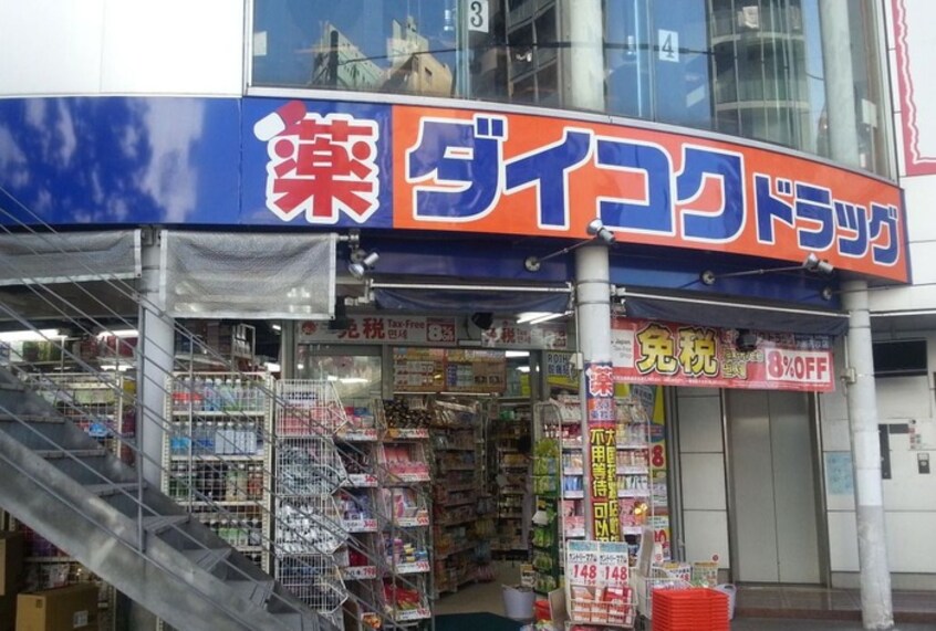 ダイコクドラッグ歌舞伎町2丁目店(ドラッグストア)まで450m コンフォリア東新宿