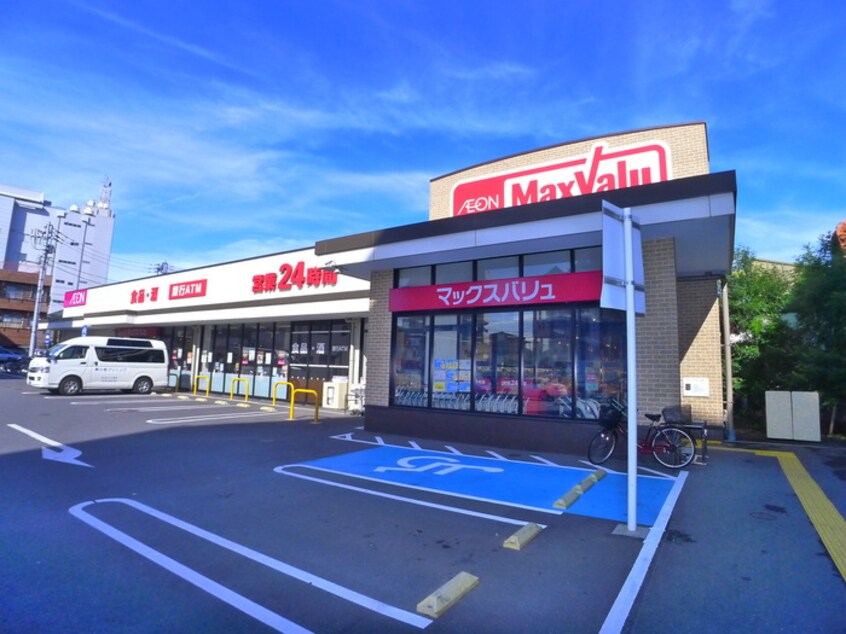マックスバリュ(スーパー)まで100m ルミノッソⅣ