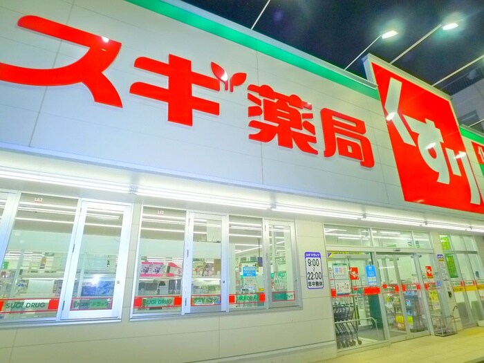 スギドラッグ(ドラッグストア)まで210m リブリ・ソフィア中央