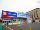 ウエルシア　東福生店(ドラッグストア)まで274m GARAGE－２１６９