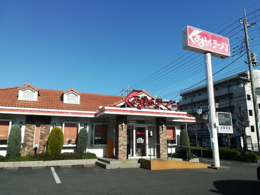 くるまやラーメン浦和中嶋店(その他飲食（ファミレスなど）)まで300m サンライズ　プライム