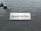 外観写真 Hazawa Park Front