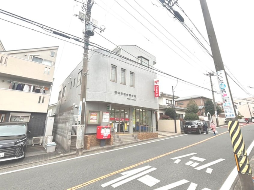 横浜常盤台郵便局(役所)まで500m Hazawa Park Front