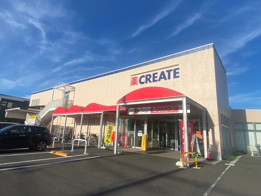 CREATE 茅ヶ崎柳島店(ドラッグストア)まで735m アンプルールフェールラシーヌ