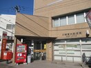 川崎宮内郵便局(郵便局)まで621m レモンハウス多摩川