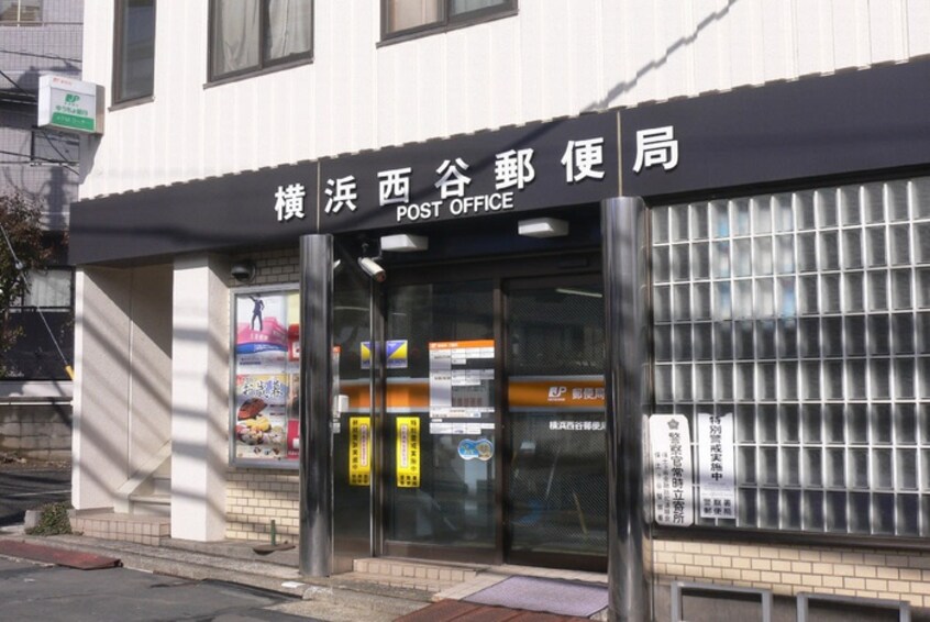 横浜西谷郵便局(郵便局)まで500m イーストブルー上星川
