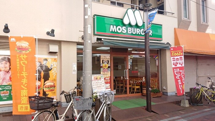 モスバーガー平間店(ファストフード)まで368m 小宮ハイツ