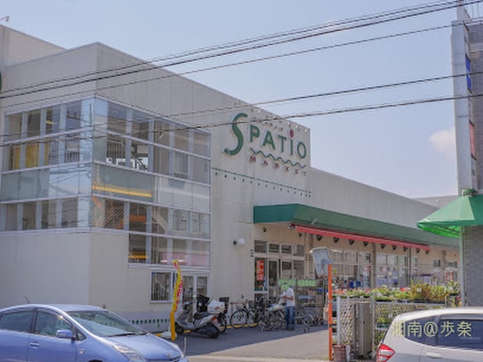 エスパティオ 小和田店(スーパー)まで400m Ｄ´Ｂｌｅｓｓ湘南辻堂