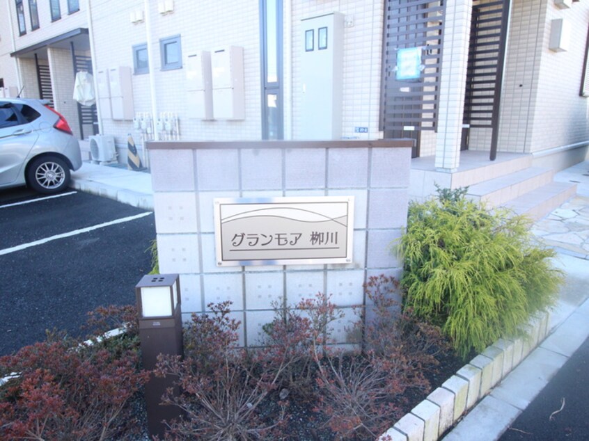 外観写真 グランモア柳川
