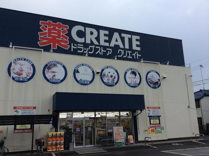 クリエイトSD大和鶴間店(ドラッグストア)まで552m グリーンアｳﾞｪニューＧ