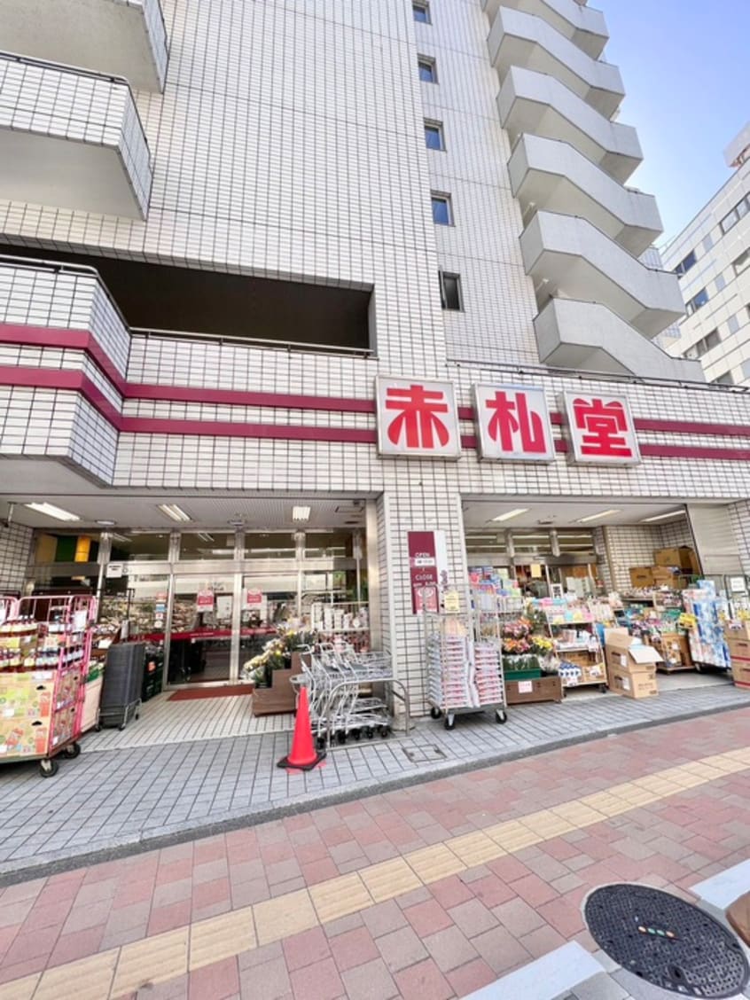 赤札堂池袋店(スーパー)まで275m オガワコ－ポ
