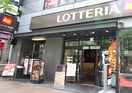 ロッテリア田町店(ファストフード)まで155m フルール田町