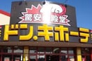 ドンキホーテ(ディスカウントショップ)まで1260m グランシエロ川口本町