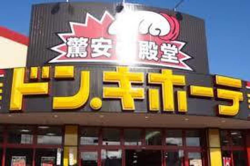 ドンキホーテ(ディスカウントショップ)まで1260m グランシエロ川口本町