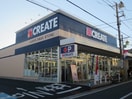 クリエイトSD港北下田町店(ドラッグストア)まで540m リブリ・日吉西