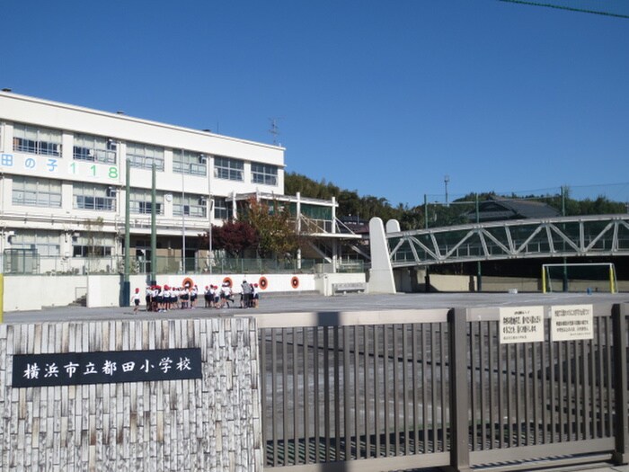横浜市立都田小学校(小学校)まで117m 富士ハイツ９１
