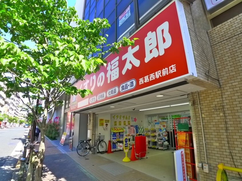 くすりの福太郎 西葛西駅前店(ドラッグストア)まで208m 第２コ－スタルビル