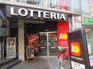 ロッテリア(ファストフード)まで636m サンクレスト中落合