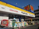 マツモトキヨシ戸塚町店(ドラッグストア)まで1049m メゾンときわ戸塚