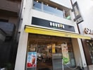ドトールコーヒー(カフェ)まで550m Primal Shin-koenji