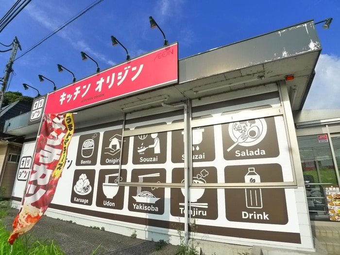 キッチンオリジン(弁当屋)まで1400m メゾン　ドゥイエット