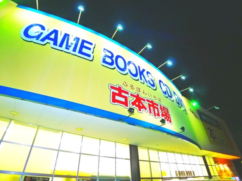 古本市場(本屋)まで626m 四季の丘住宅