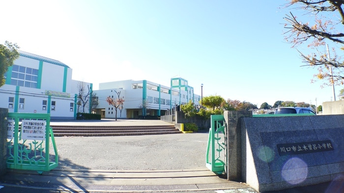 川口市立木曽呂小学校(小学校)まで640m ジュネスグランデⅠ