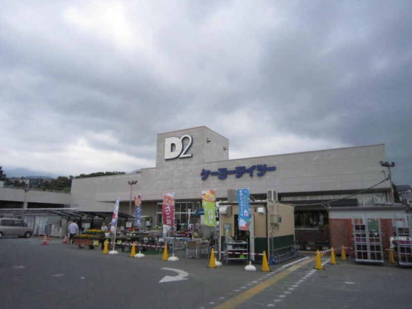 ケーヨーD2(電気量販店/ホームセンター)まで720m 関テラスハウス