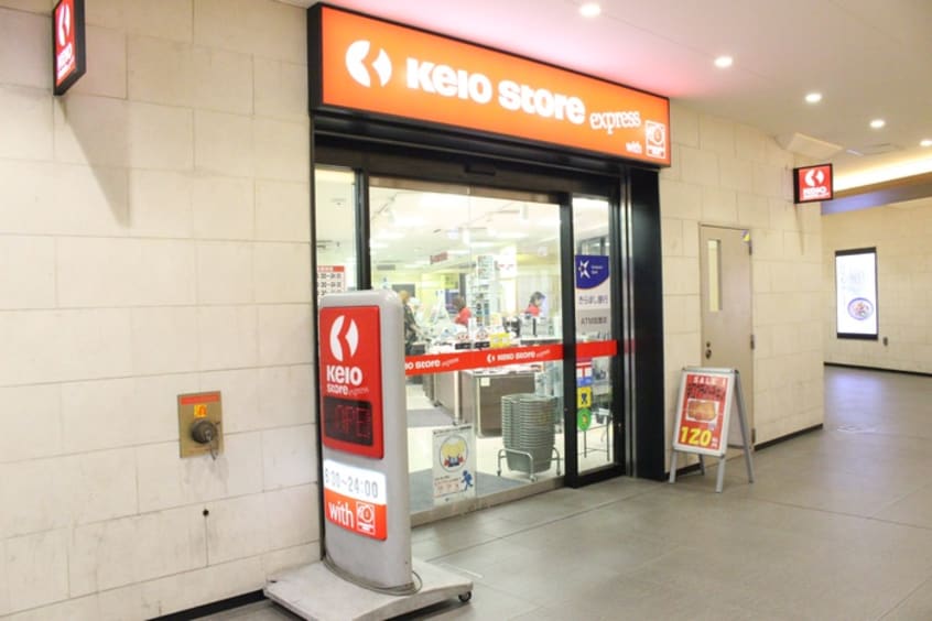 京王ストアエクスプレス　永山店(スーパー)まで585m マウンテンハイツ永山