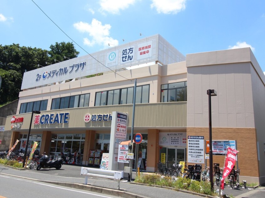 クリエイトSD港北綱島東店(ドラッグストア)まで630m 綱島グリ－ンハイツ