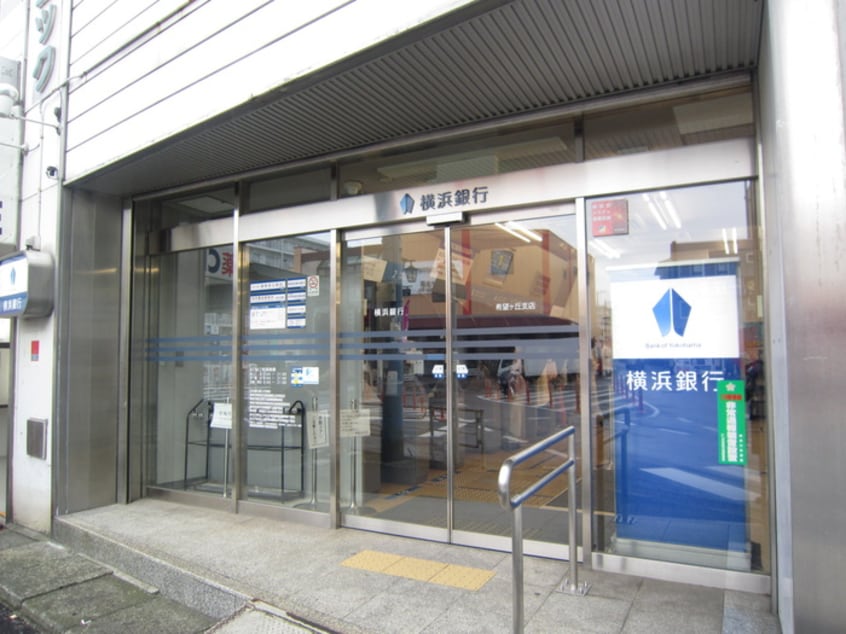横浜銀行(銀行)まで350m メルツミ－テ