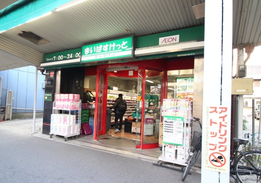 まいばすけっと生麦店(スーパー)まで318m ライオンズマンション生麦(705)