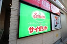 サイゼリヤ生麦駅前店(その他飲食（ファミレスなど）)まで350m ライオンズマンション生麦(705)