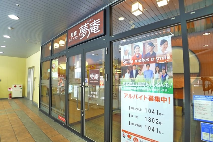 夢庵(その他飲食（ファミレスなど）)まで134m U-K7