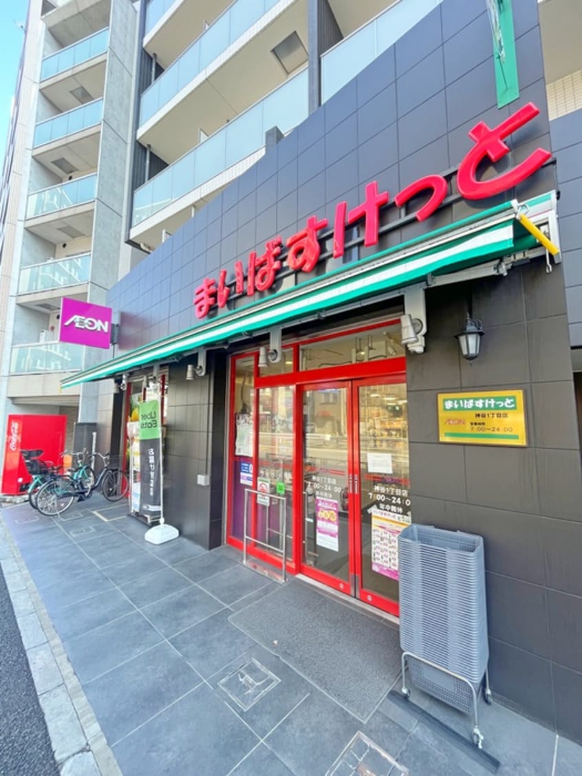 まいばすけっと　神谷一丁目店(スーパー)まで51m 北斗ハイツ 北館