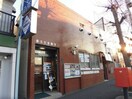横浜片倉郵便局(銀行)まで710m スターハイツ片倉