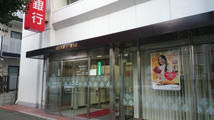 東日本銀行片倉支店(銀行)まで805m スターハイツ片倉