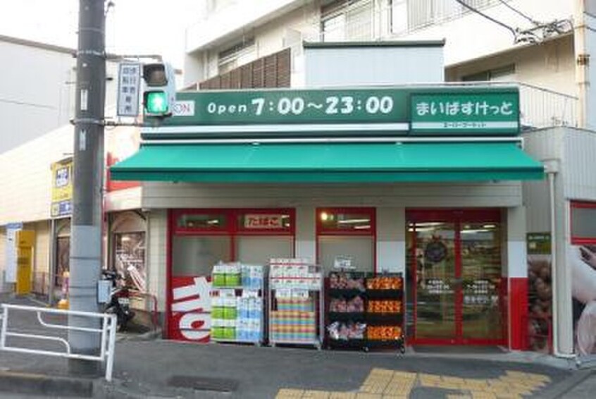 まいばすけっと 片倉町店(スーパー)まで984m スターハイツ片倉