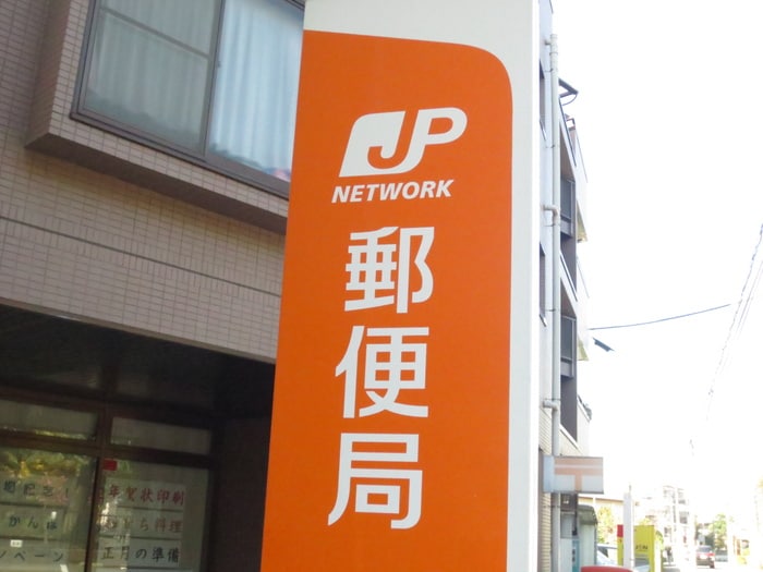 高津郵便局(郵便局)まで1032m ビュ－ランド