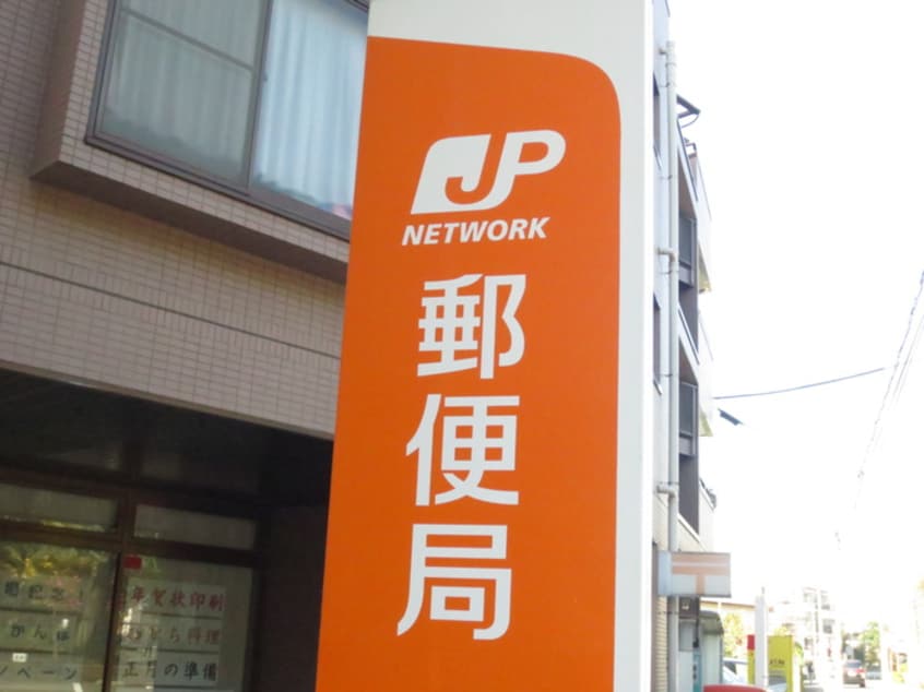 高津郵便局(郵便局)まで1032m ビュ－ランド