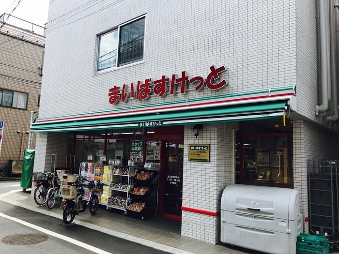 まいばすけっと都立家政駅南店(スーパー)まで265m エクセリア若宮