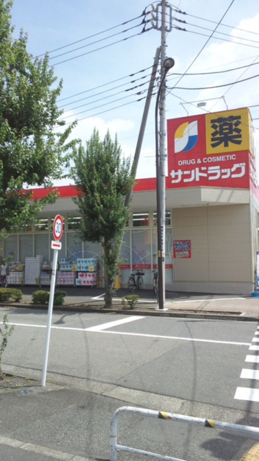 サンドラッグ立川羽衣町店(ドラッグストア)まで850m サンシャイン　ビレッジ