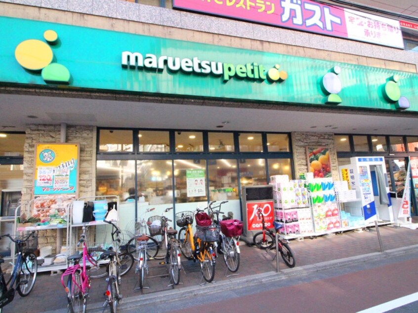 マルエツプチ不動前店(スーパー)まで250m ルクレ目黒不動前